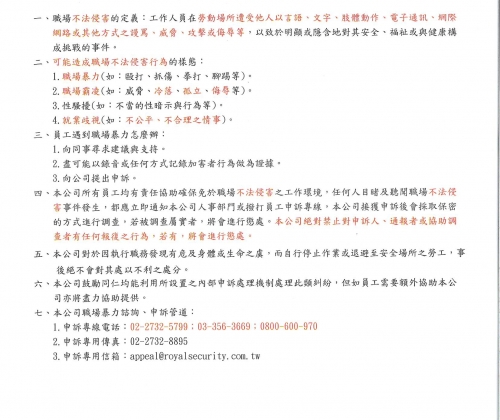 預防職場不法侵害之書面聲明(物業)