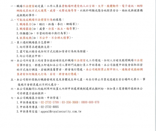 預防職場不法侵害之書面聲明(保全)